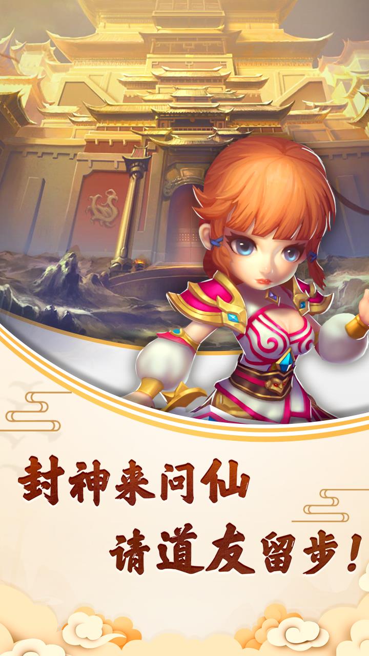 封神问仙满V版3