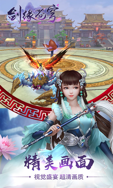 剑缘苍穹安卓版1