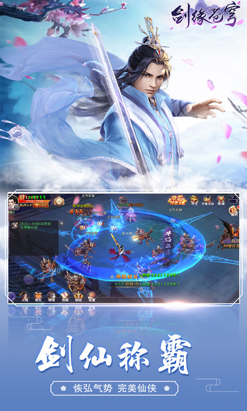 剑缘苍穹安卓版2