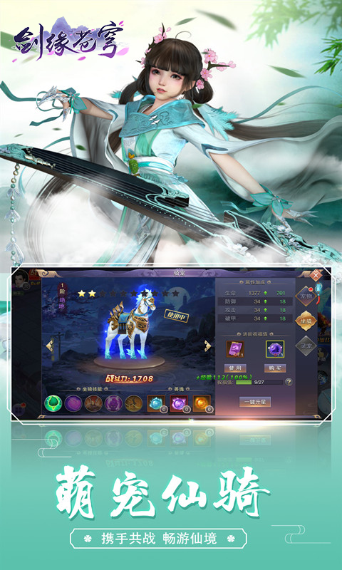 剑缘苍穹安卓版3