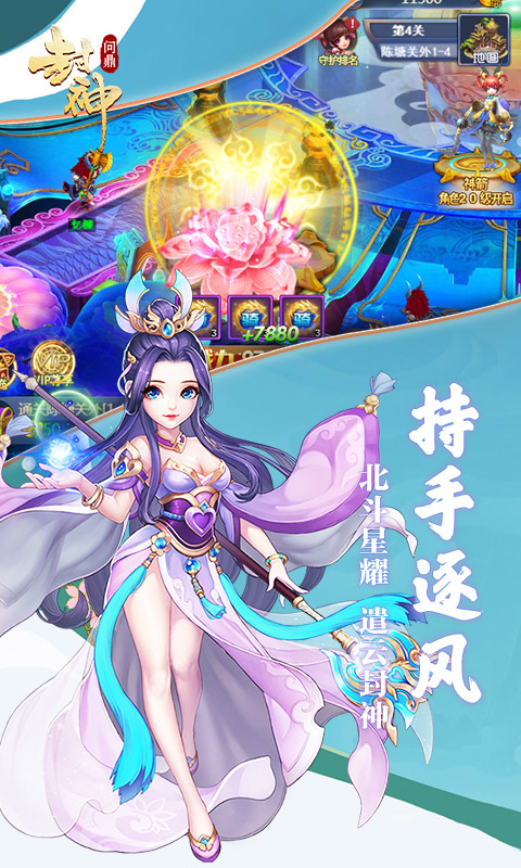 问鼎封神满v版2