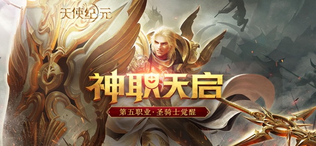 天使纪元圣战序章手游5