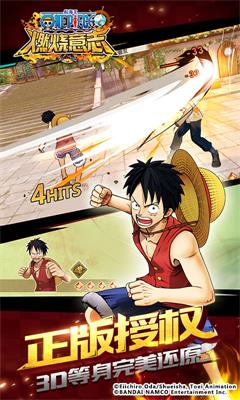 航海王：燃烧意志手游3