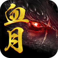 血月之息精英服