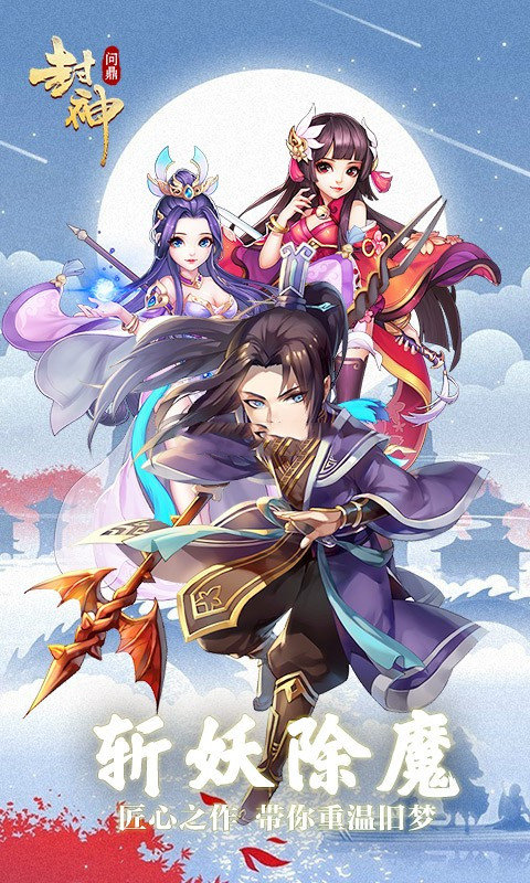 封神问仙满v版1