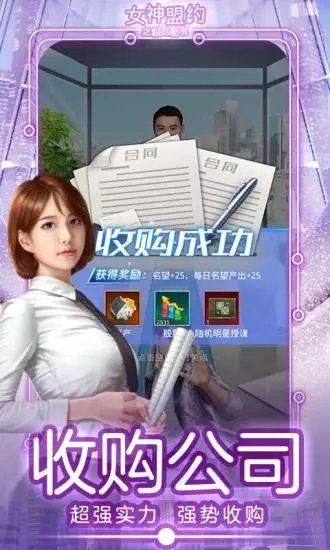 女神盟约之合约秘书4