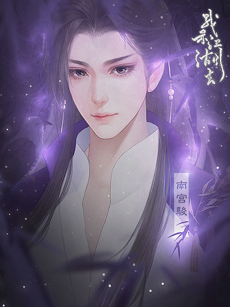 橙光我亦江湖去1