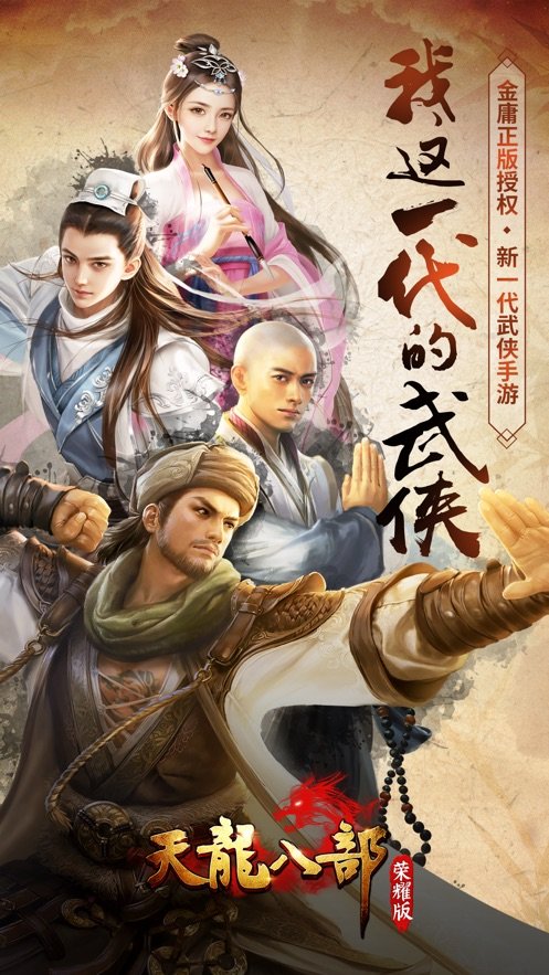 天龙八部荣耀版之轮回微信版0