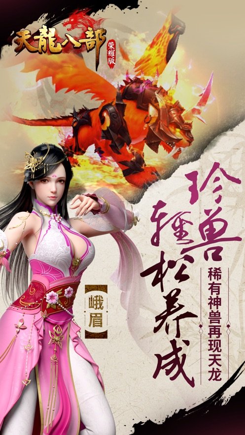 天龙八部荣耀版之轮回微信版1