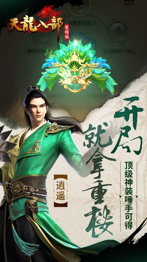 天龙八部荣耀版之轮回微信版3