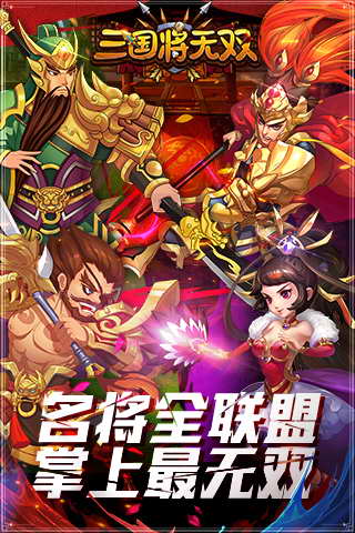 三国将无双公测版0