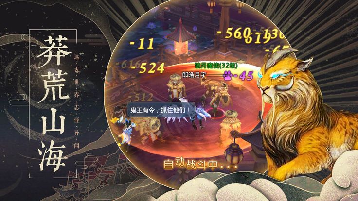 山海之兽力觉醒手游1