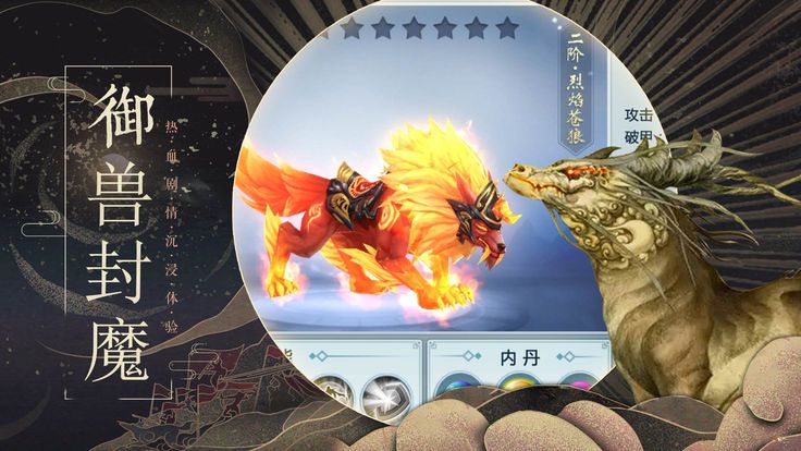 山海之兽力觉醒手游3