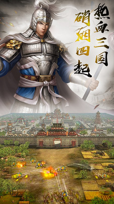 战神风云三国志加强版2