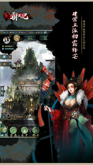 霸天纪2