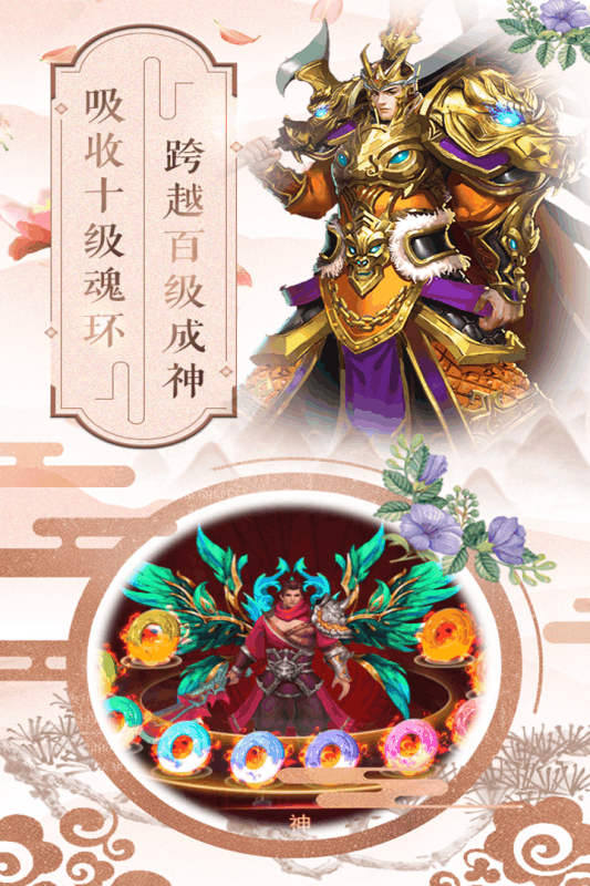 斗罗大陆H5送武魂版4