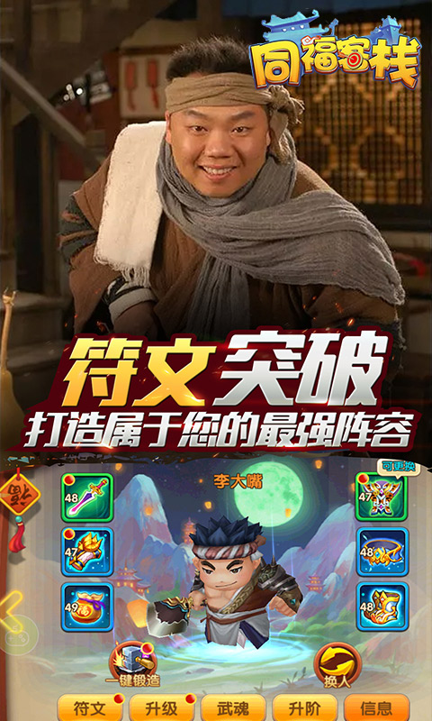 同福客栈满V版2