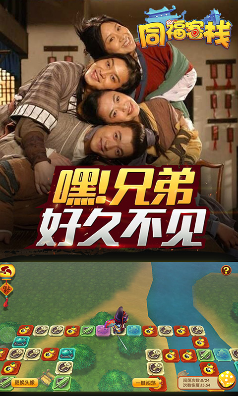 同福客栈满V版4