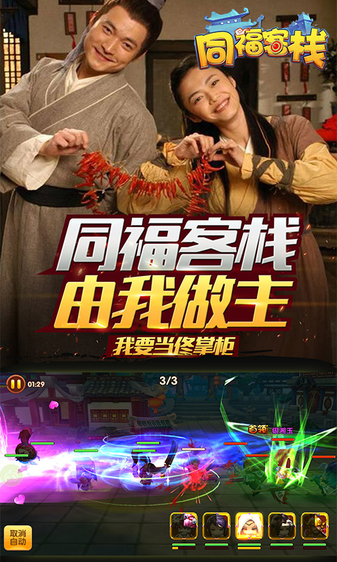 同福客栈满V版5