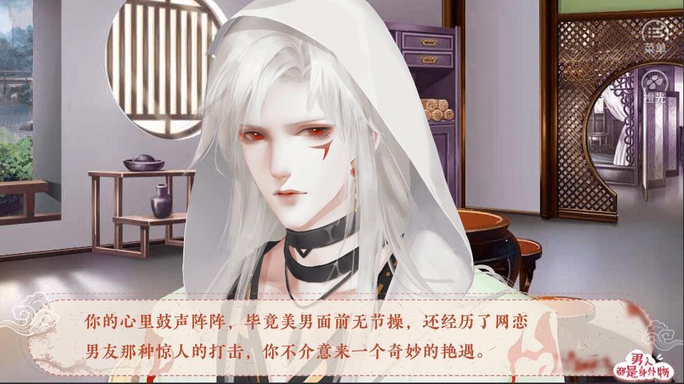 男人都是身外物1