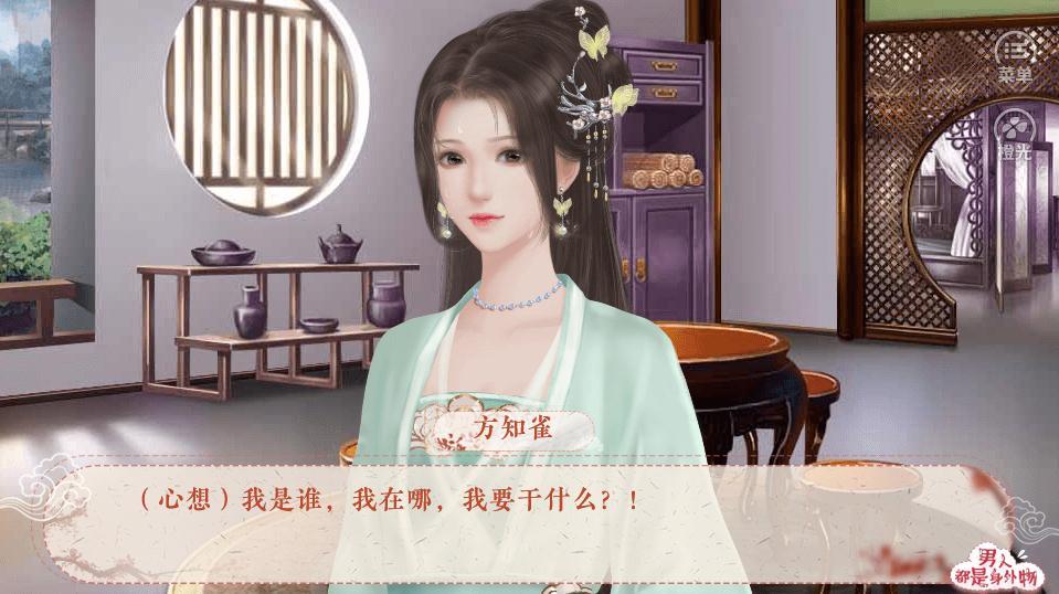 男人都是身外物2