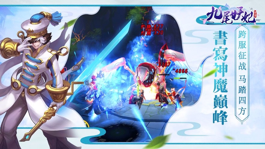 九尾妖妃妲己传0