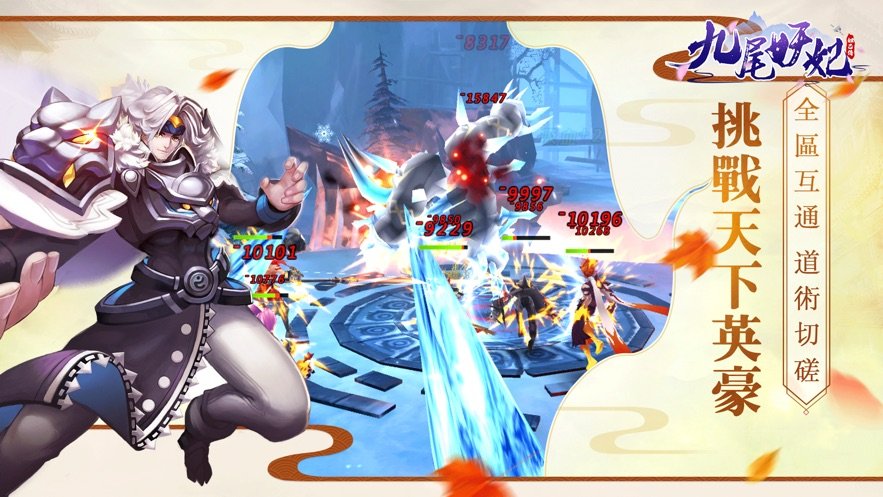 九尾妖妃妲己传2