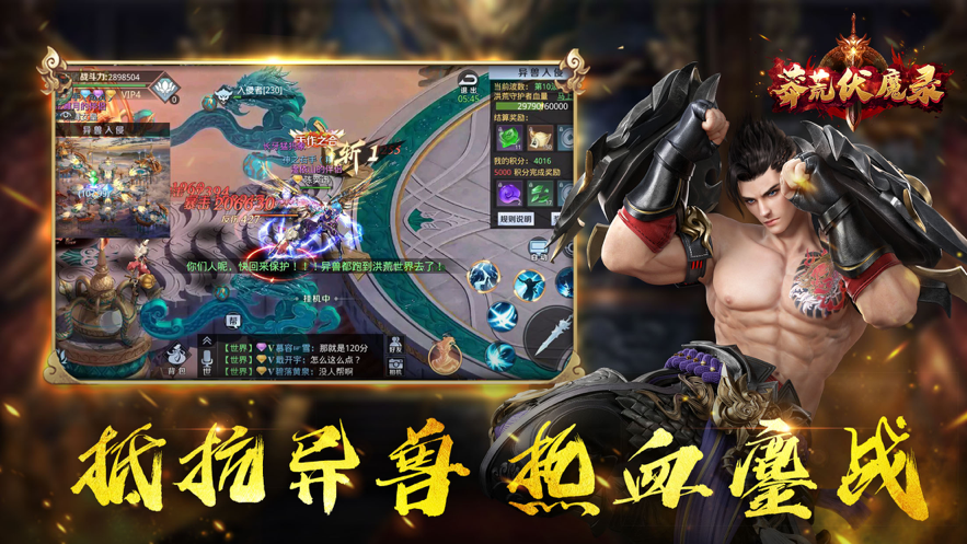 莽荒伏魔录神幻修真1