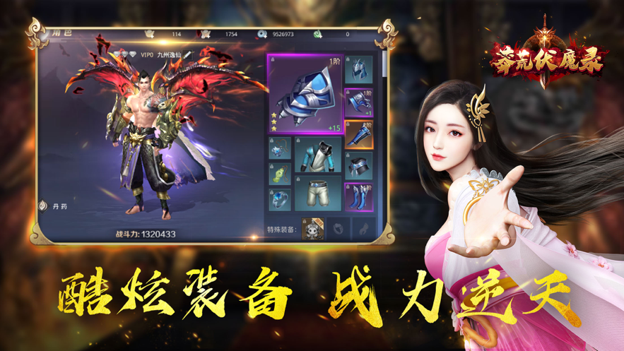 莽荒伏魔录神幻修真4