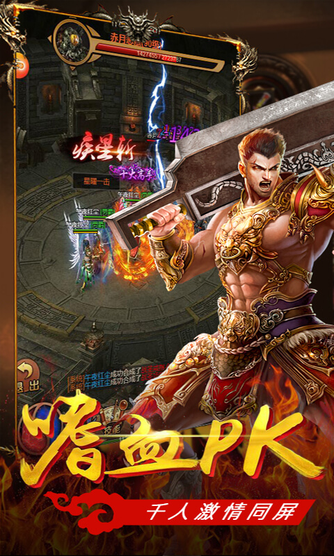 至尊传说盛世英雄互通版3