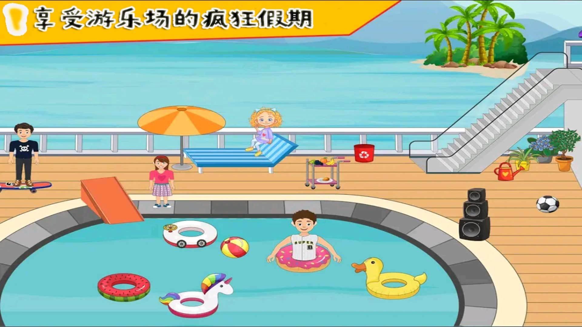 我的小公主游乐场1