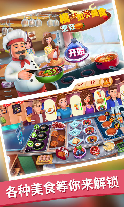 模拟美食烹饪3