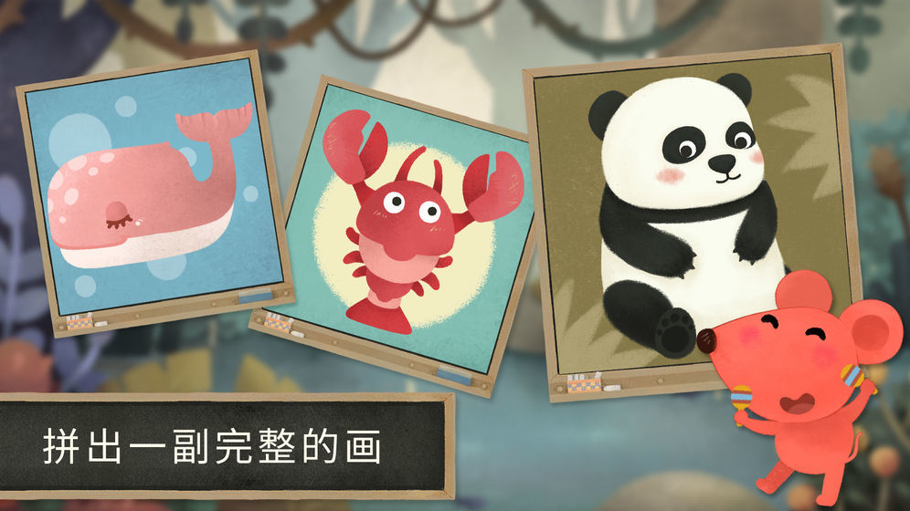 小老鼠哆哆动物拼图3