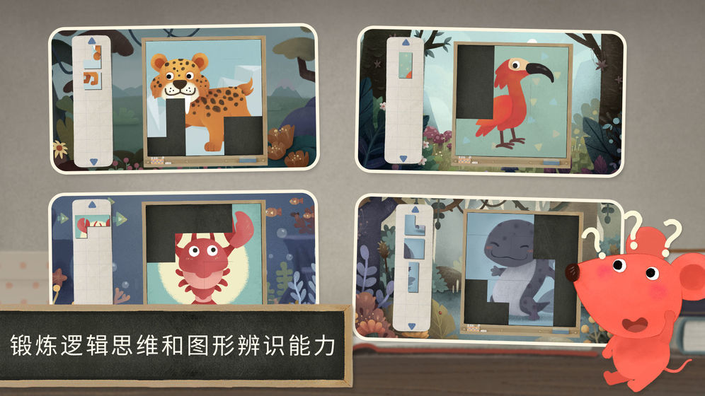 小老鼠哆哆动物拼图4