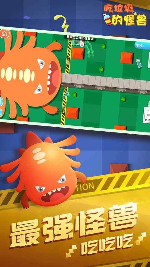 吃垃圾的怪兽1