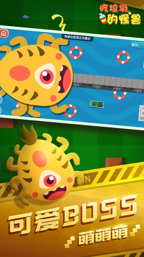 吃垃圾的怪兽3