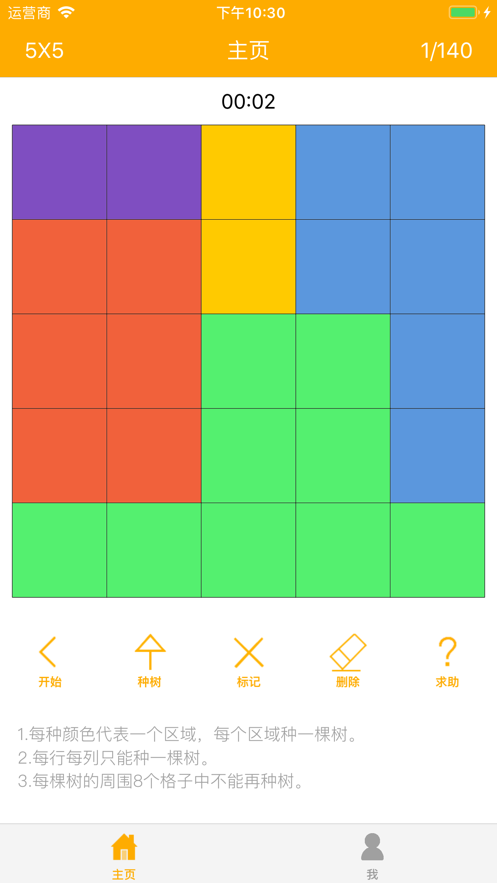 趣味数学种树大闯关1