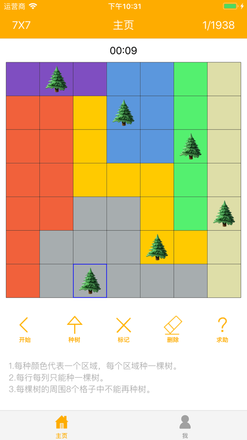 趣味数学种树大闯关2
