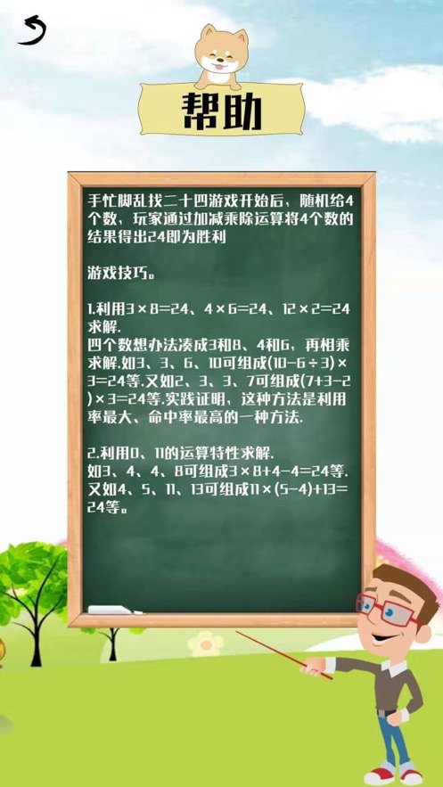 手忙脚乱找二十四0