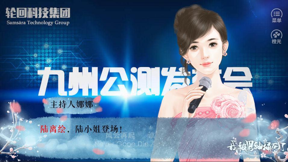 橙光我被男神捅死了3