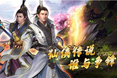 蜀山战纪2之踏火行歌0