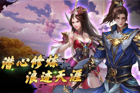 蜀山战纪2之踏火行歌2