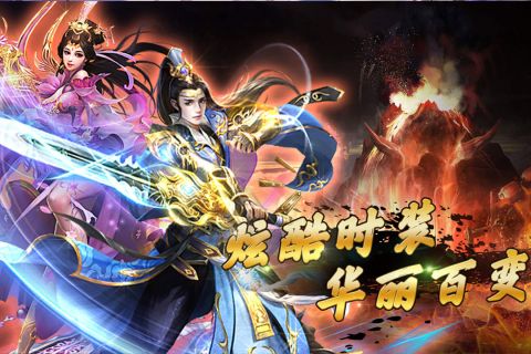 蜀山战纪2之踏火行歌4