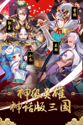 真三国录手游版0