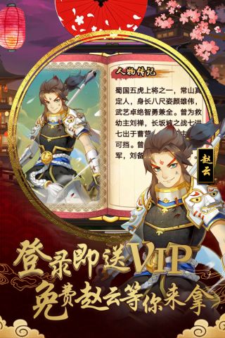 真三国录手游版4