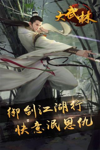 大武林1