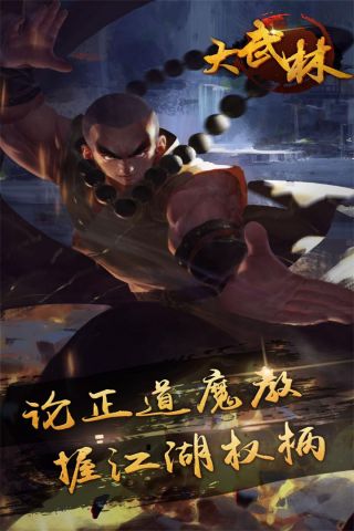 大武林4