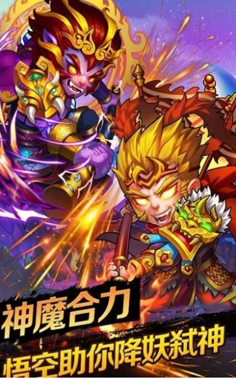 封魔西游记手游2