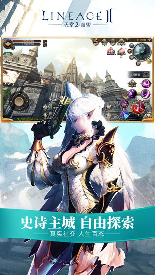 天堂3永恒手游1