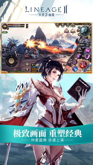 天堂3永恒手游2